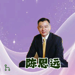 陈思远